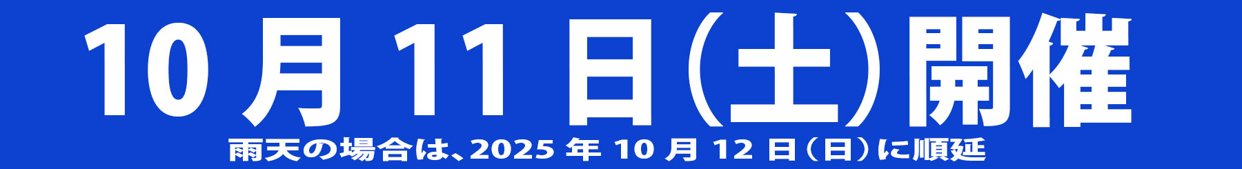 明海の丘まつり